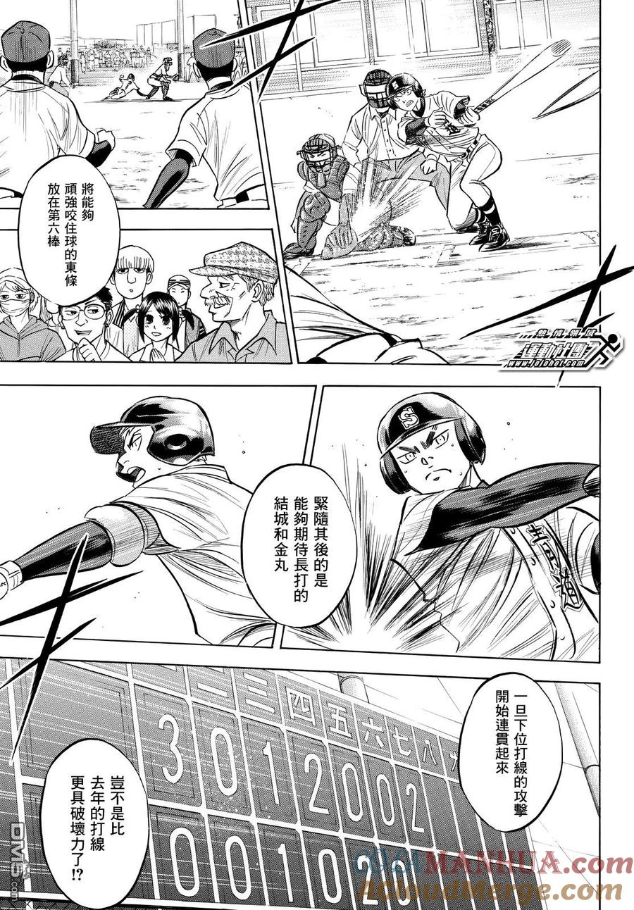 钻石王牌 - 第2部96话 导热 - 第11张图