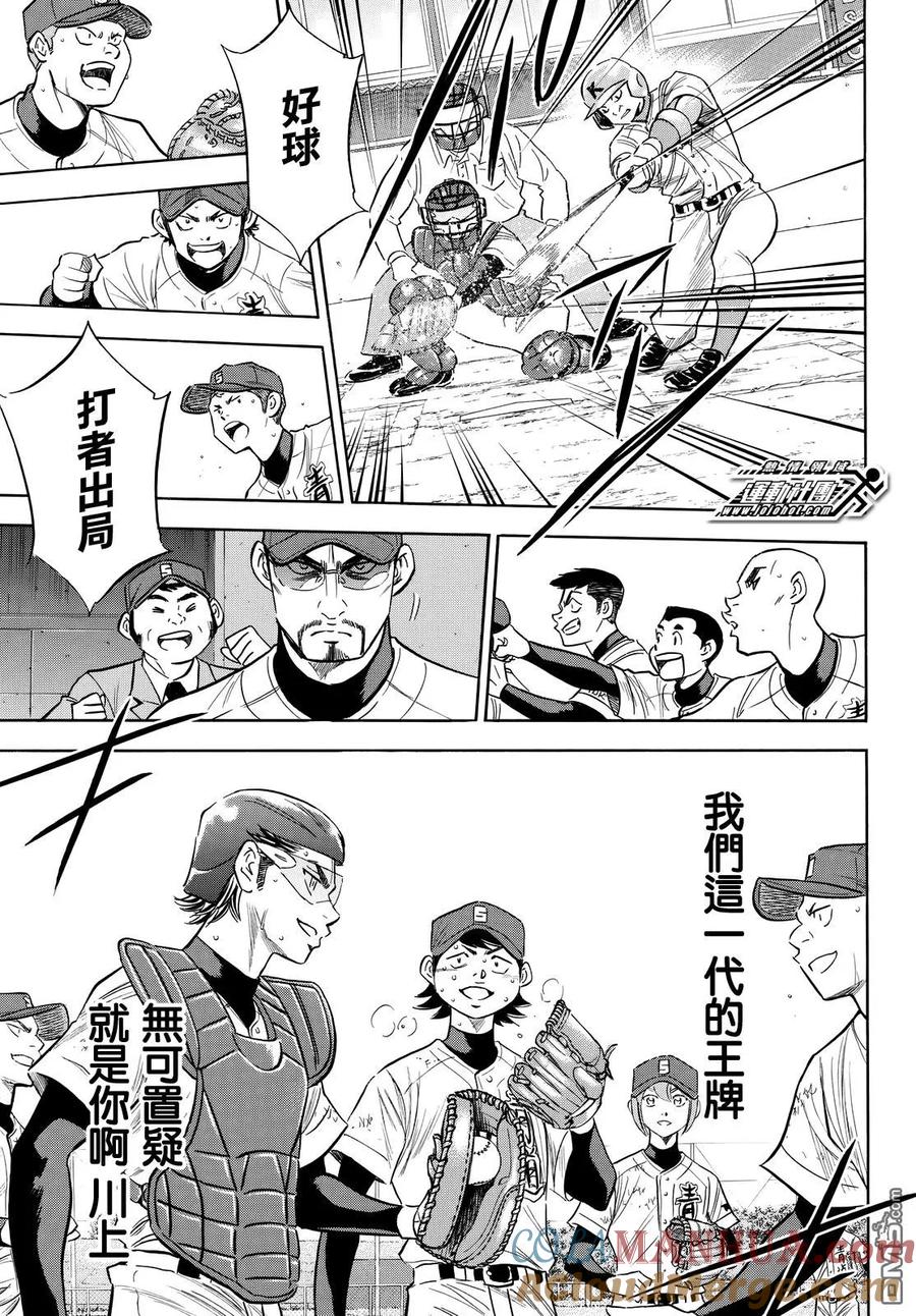 钻石王牌 - 第2部96话 导热 - 第15张图