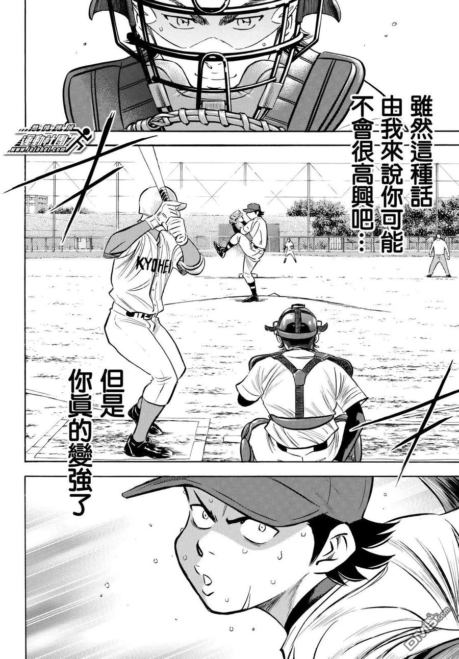 钻石王牌 - 第2部96话 导热 - 第14张图