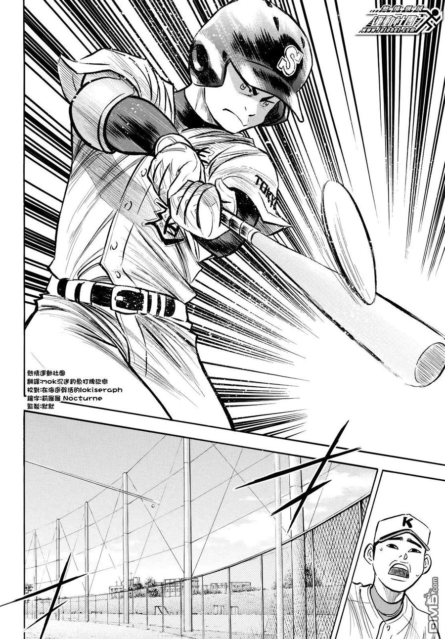 钻石王牌 - 第2部96话 导热 - 第8张图