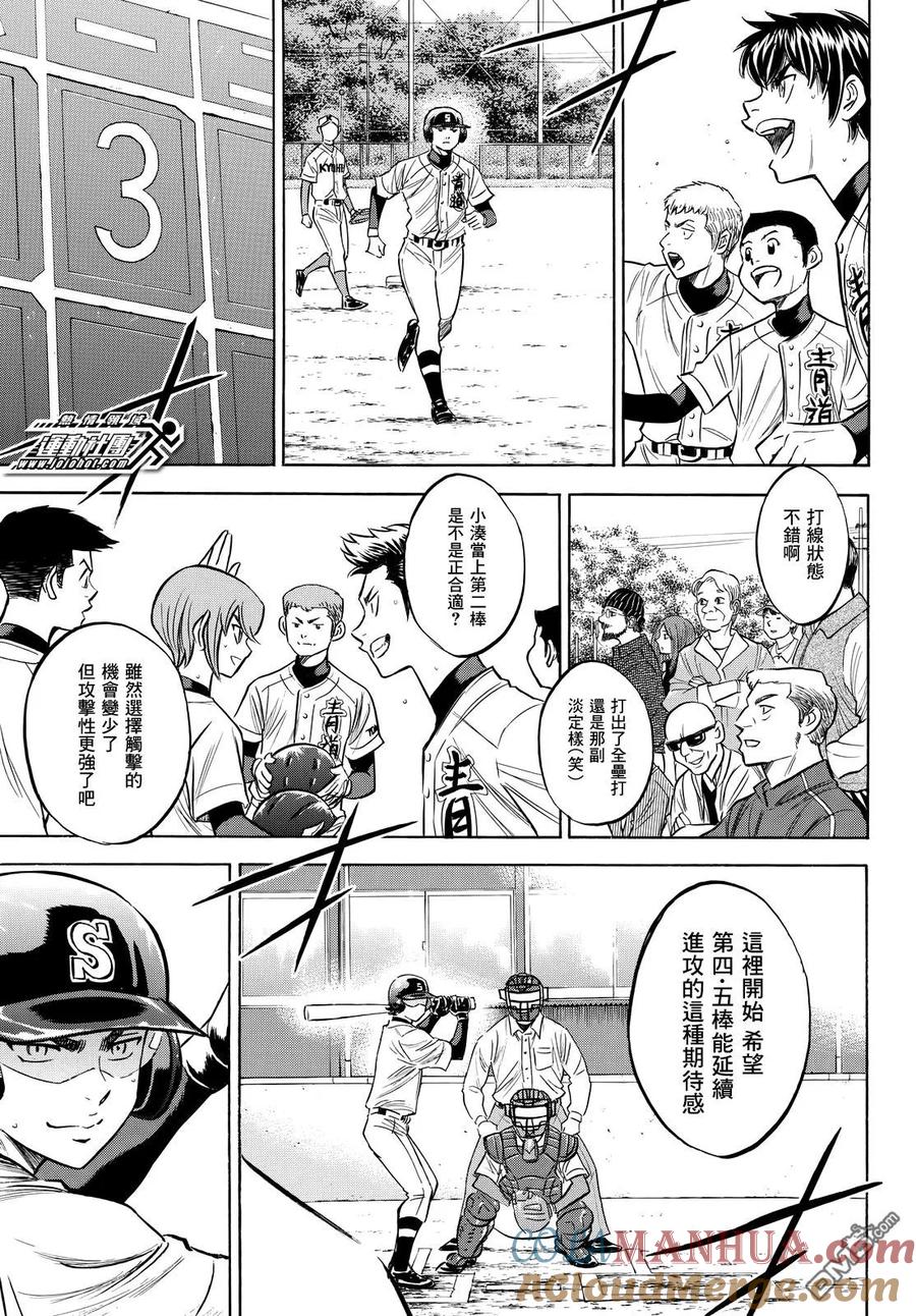 钻石王牌 - 第2部96话 导热 - 第9张图