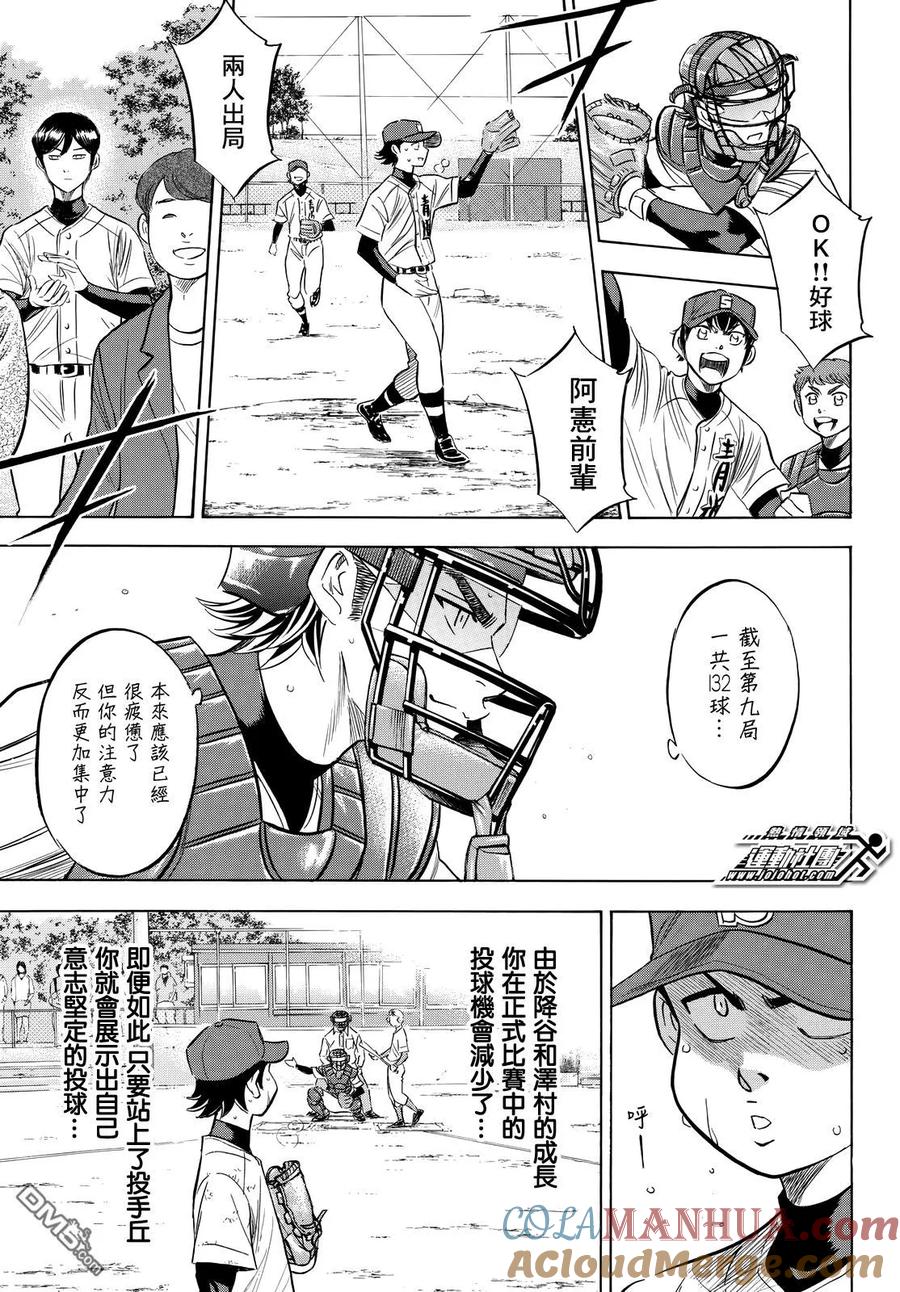 钻石王牌 - 第2部96话 导热 - 第13张图