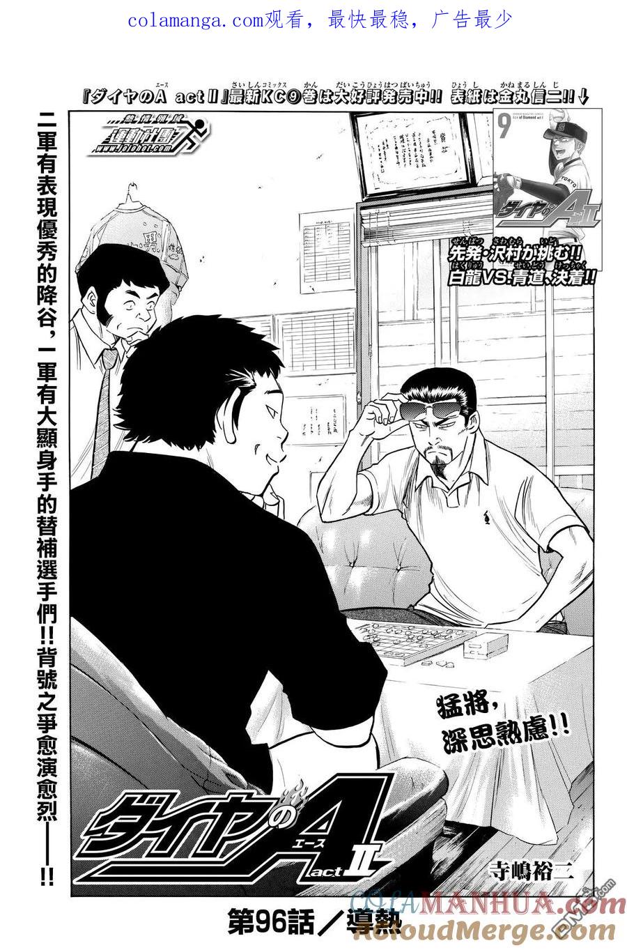 钻石王牌 - 第2部96话 导热 - 第1张图