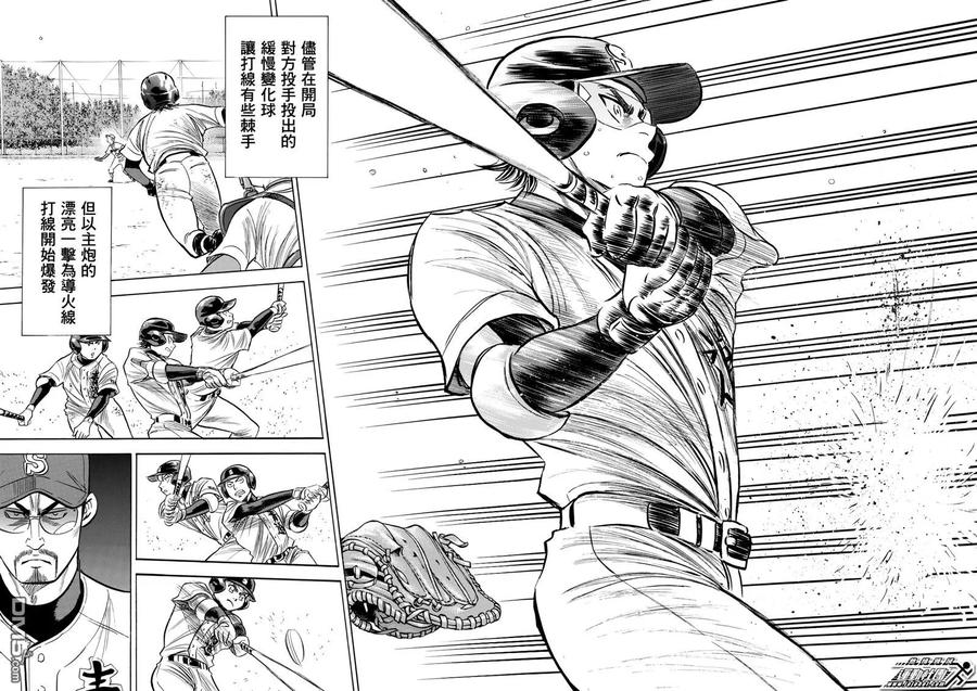 钻石王牌 - 第2部96话 导热 - 第18张图