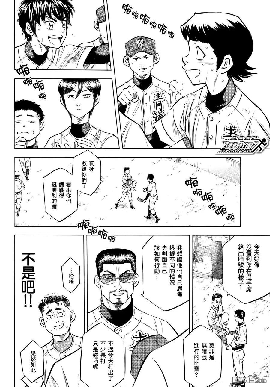 钻石王牌 - 第2部96话 导热 - 第16张图