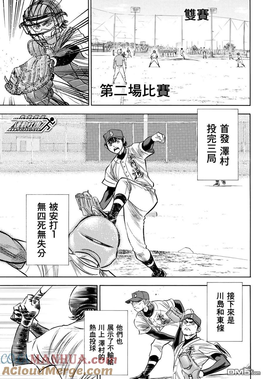 钻石王牌 - 第2部96话 导热 - 第17张图