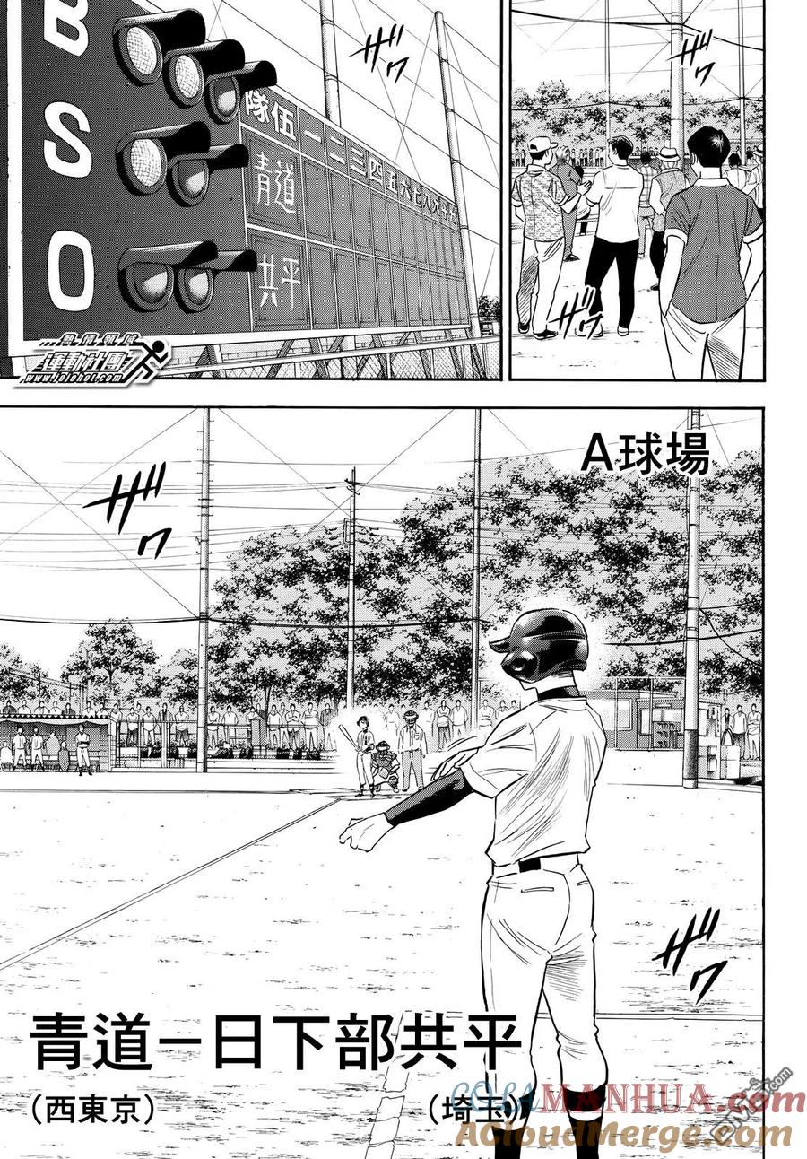 钻石王牌 - 第2部96话 导热 - 第3张图