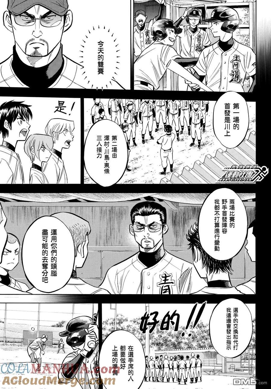 钻石王牌 - 第2部96话 导热 - 第7张图