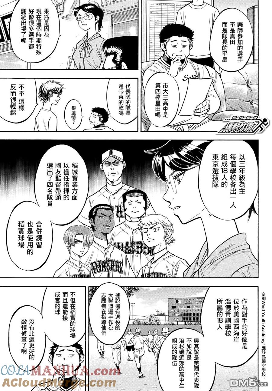 钻石王牌 - 第2部97话 高墙 - 第3张图