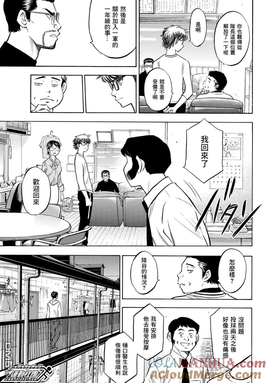 钻石王牌 - 第2部97话 高墙 - 第5张图