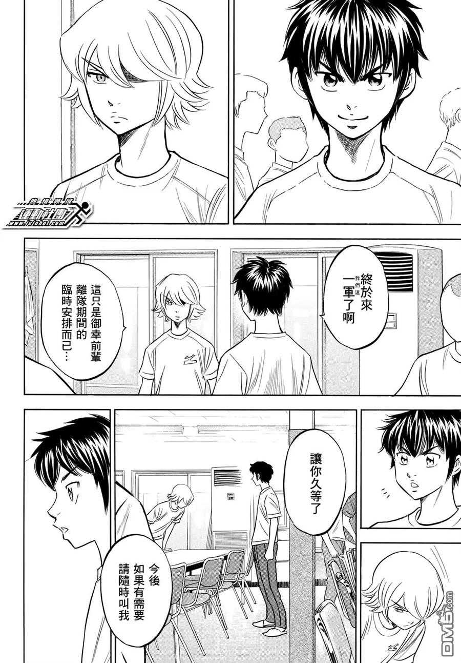 钻石王牌 - 第2部97话 高墙 - 第18张图