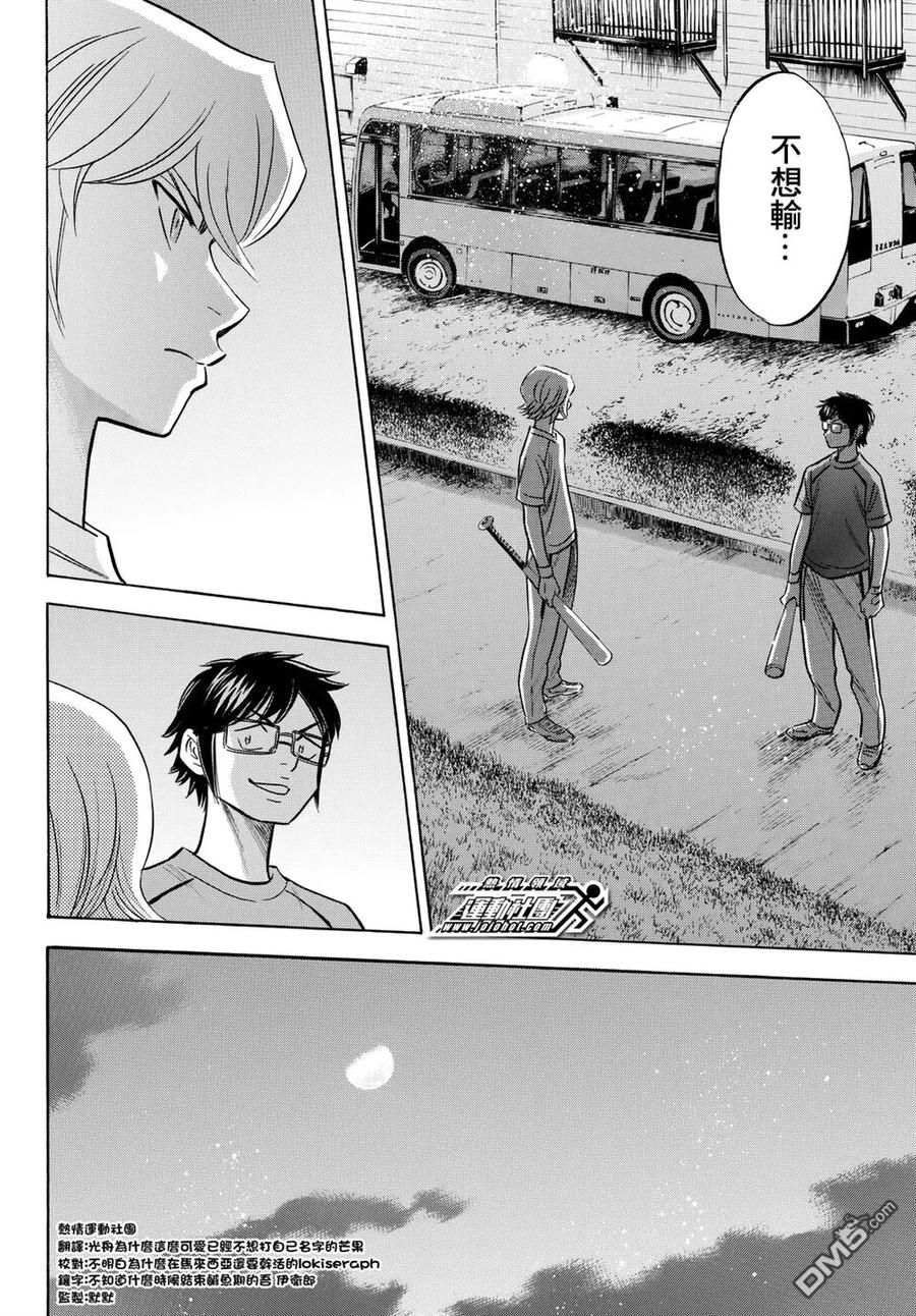 钻石王牌 - 第2部97话 高墙 - 第14张图