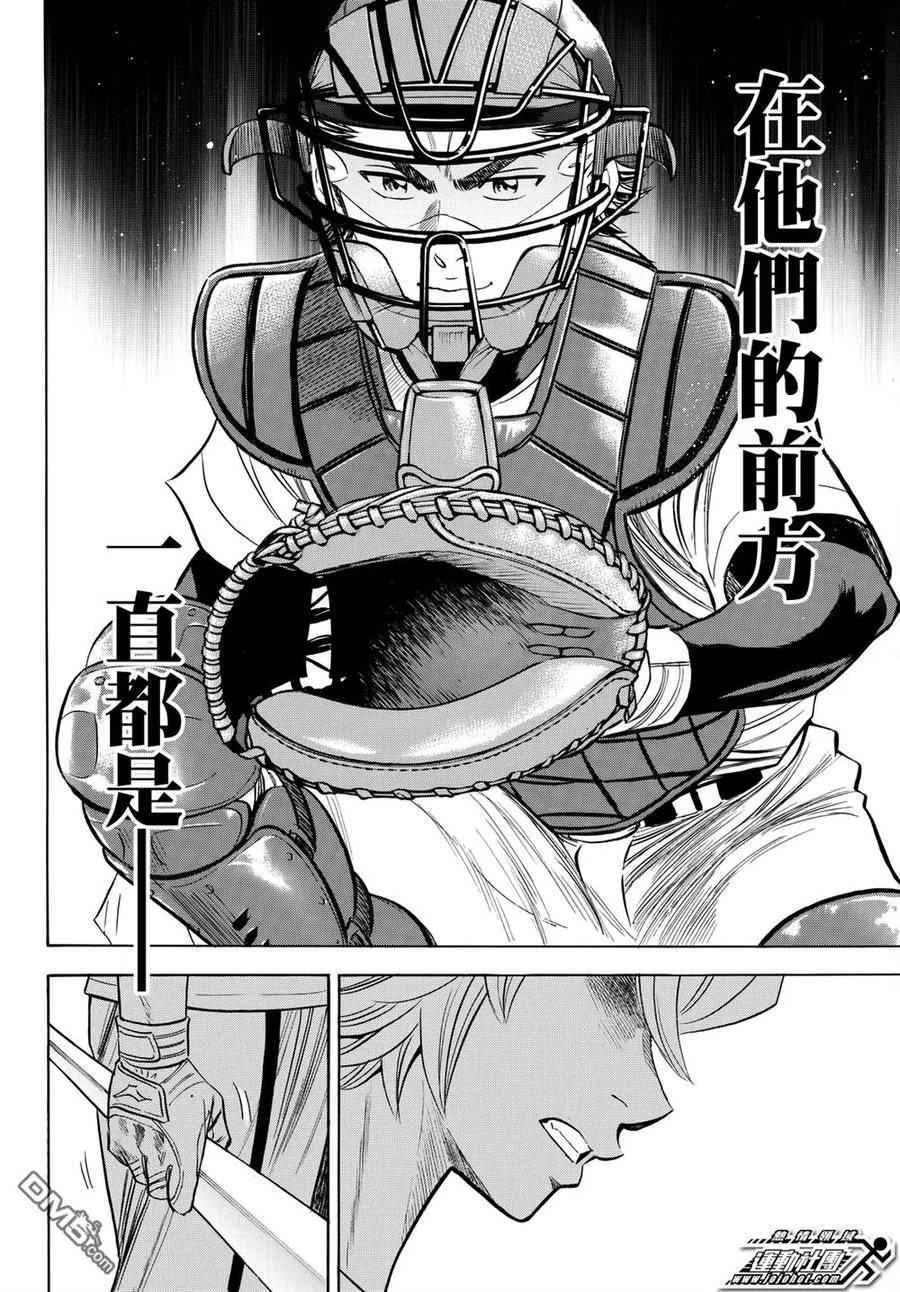 钻石王牌 - 第2部97话 高墙 - 第12张图