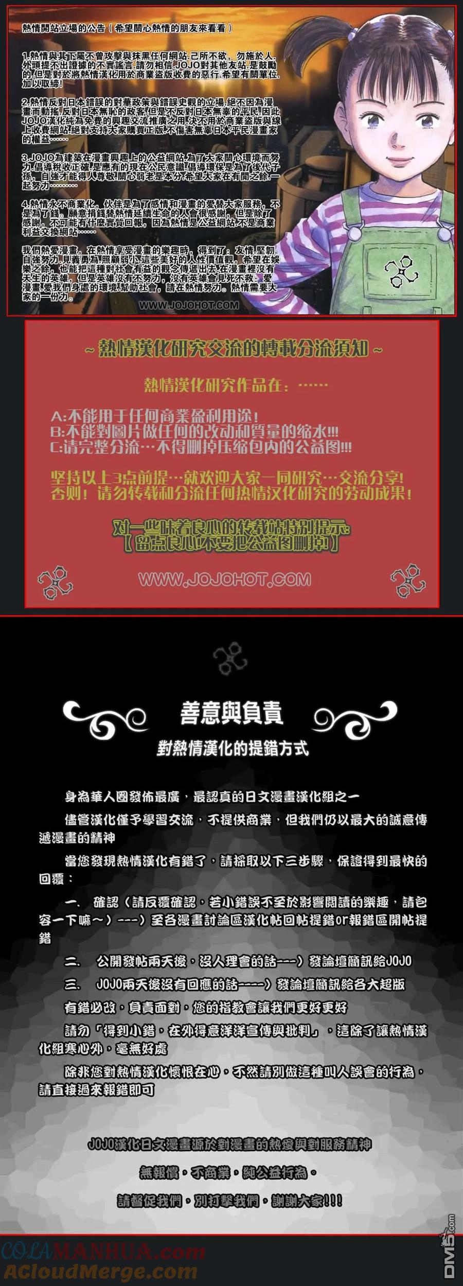 钻石王牌 - 第2部97话 高墙 - 第27张图