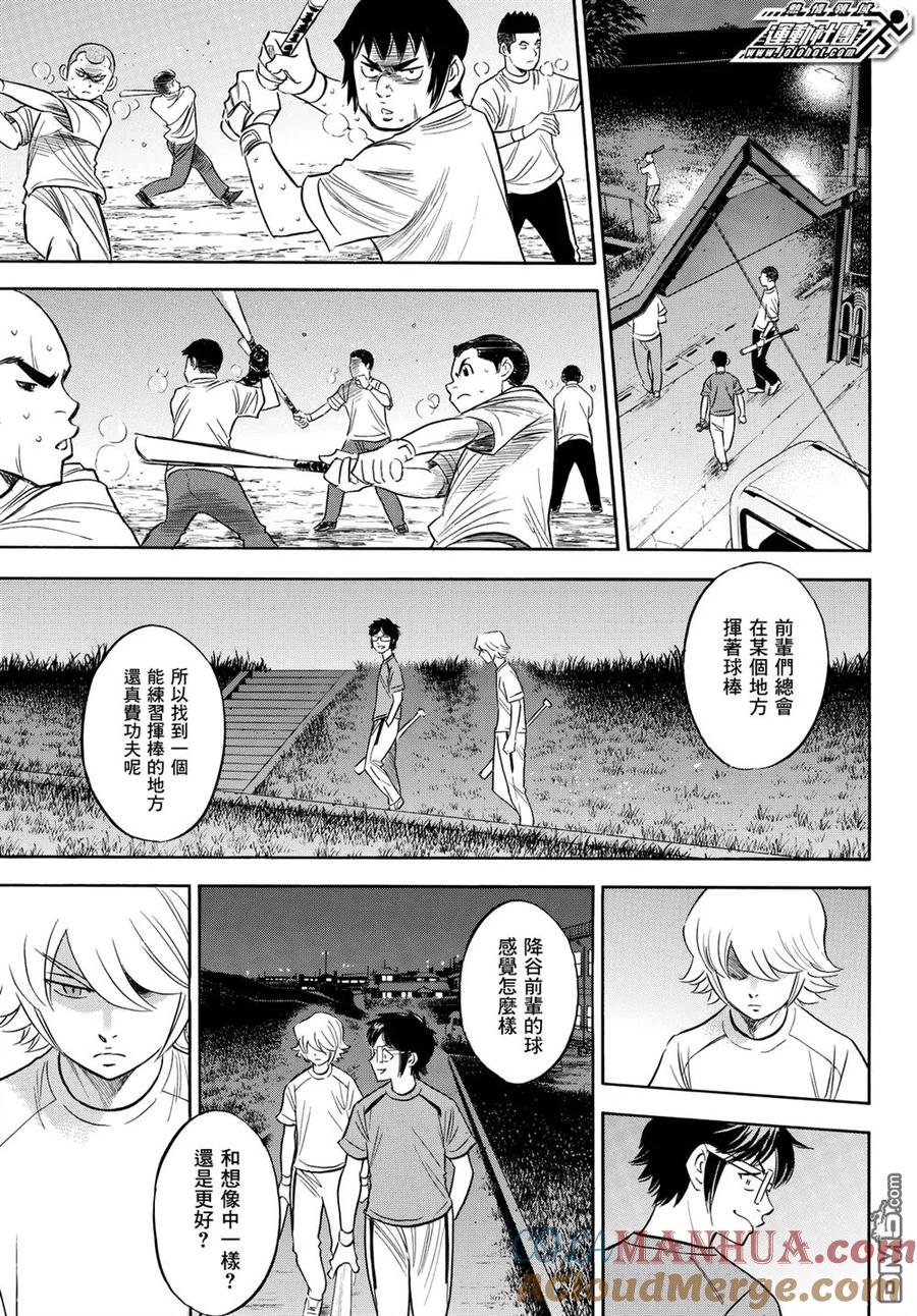 钻石王牌 - 第2部97话 高墙 - 第9张图