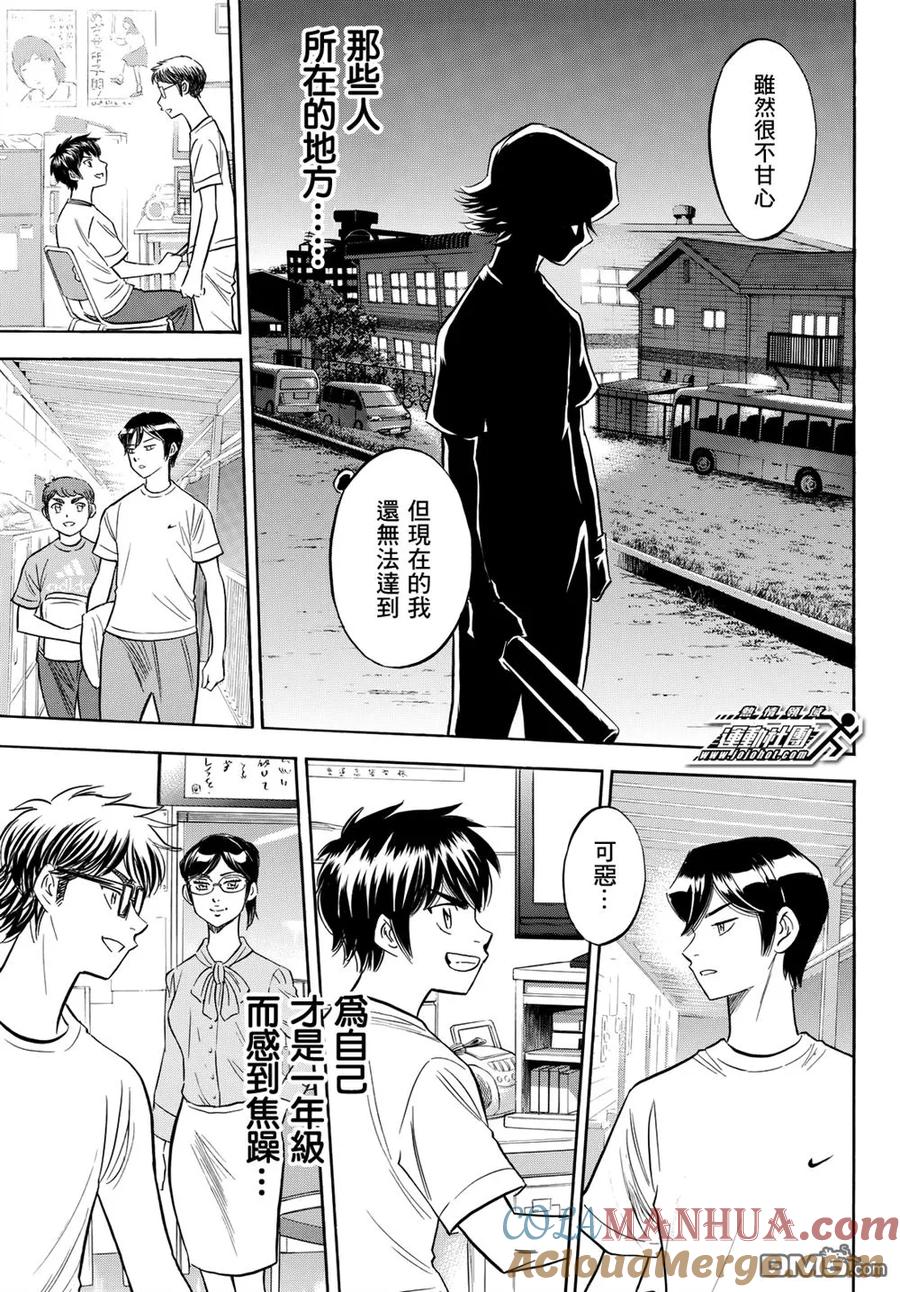 钻石王牌 - 第2部97话 高墙 - 第13张图