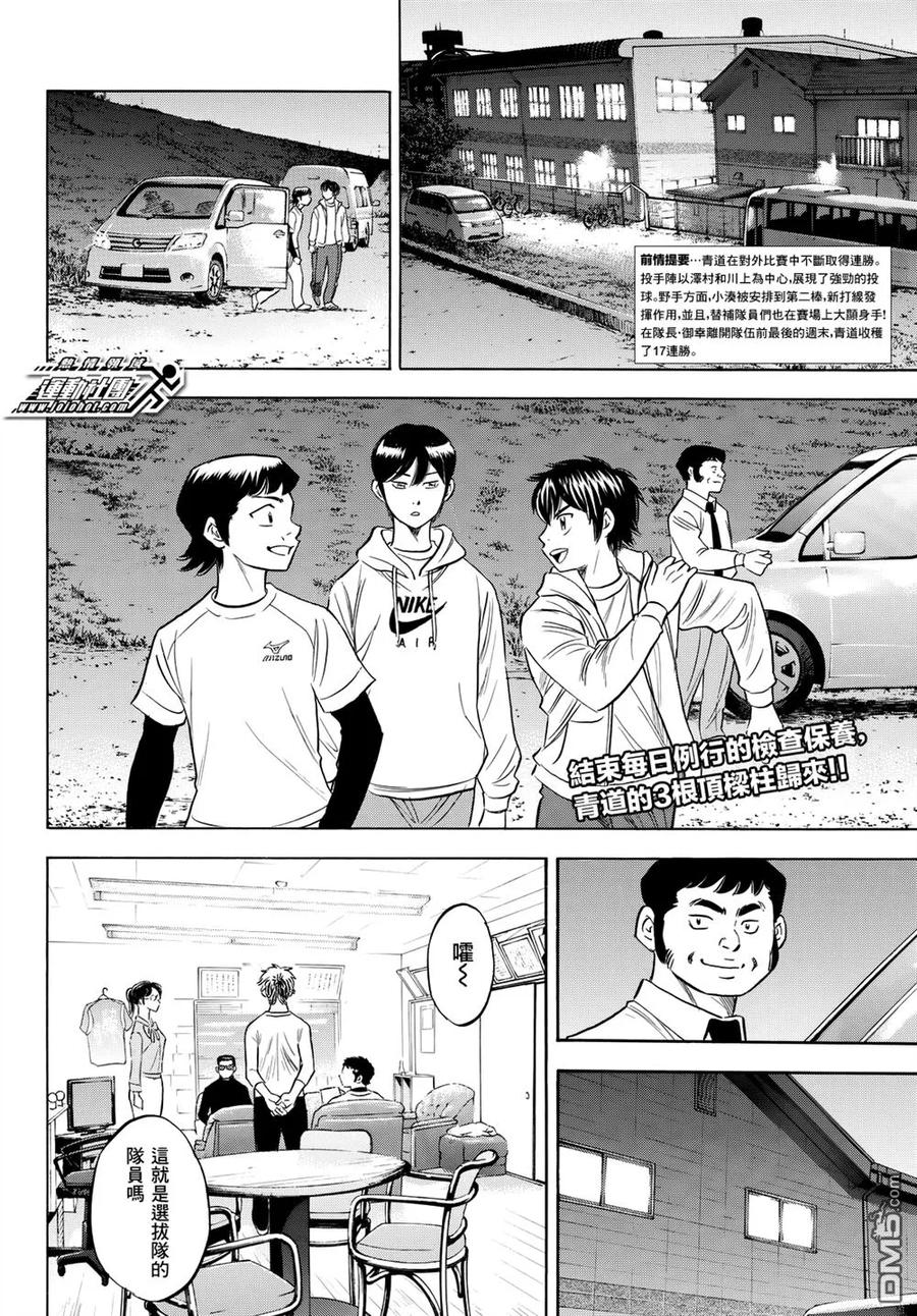 钻石王牌 - 第2部97话 高墙 - 第2张图