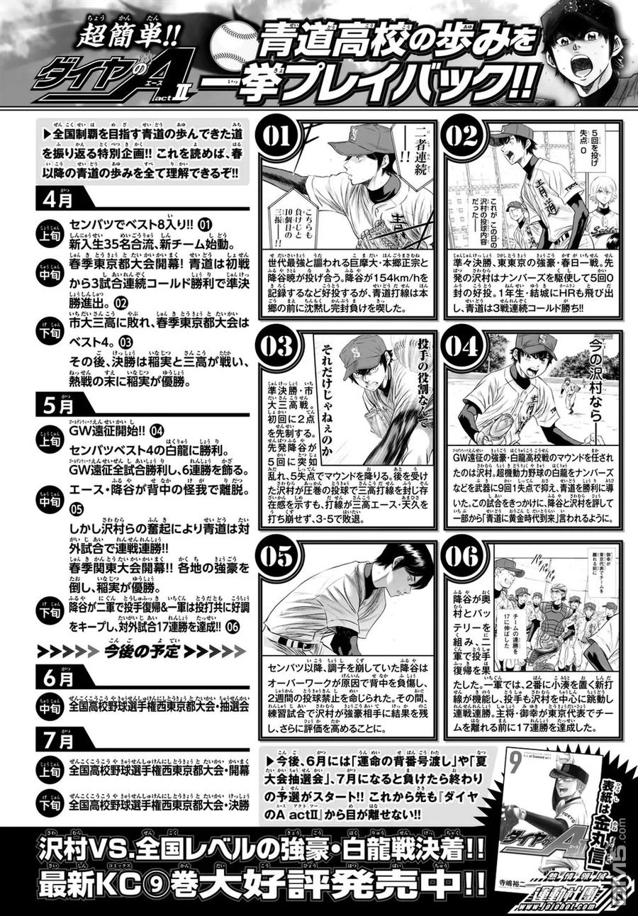 钻石王牌 - 第2部97话 高墙 - 第20张图