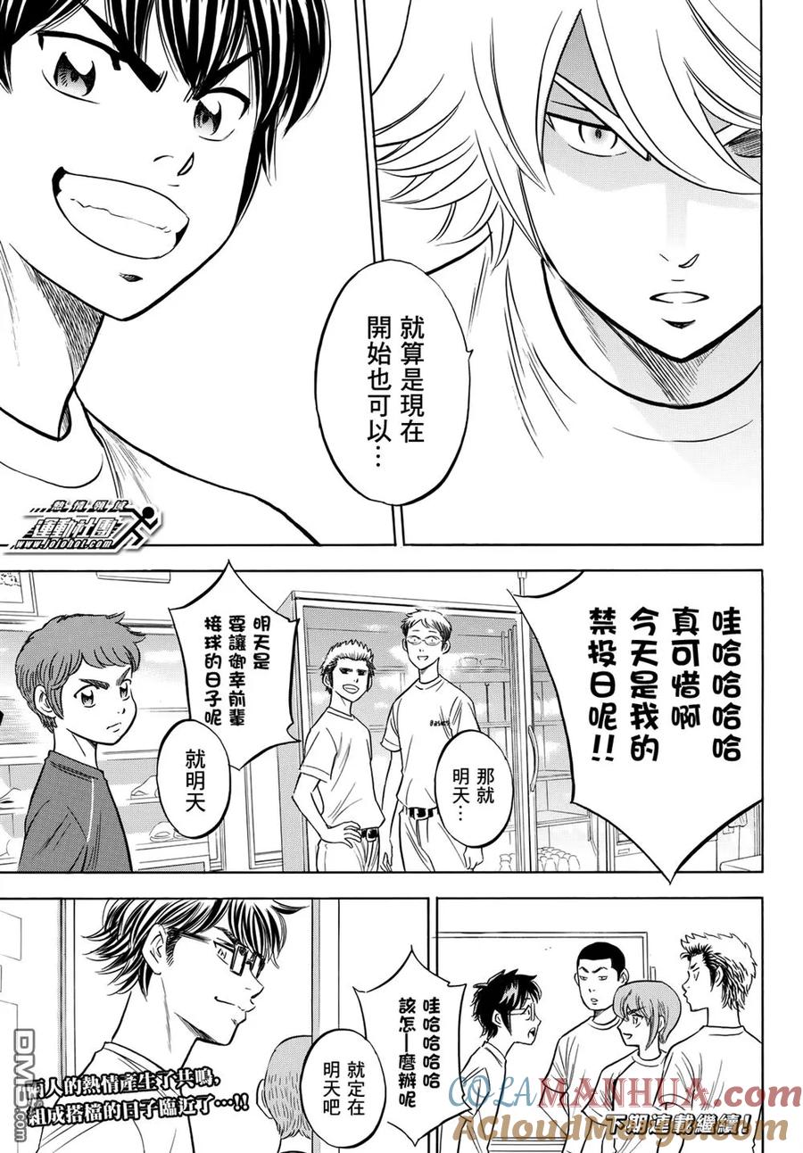 钻石王牌 - 第2部97话 高墙 - 第19张图