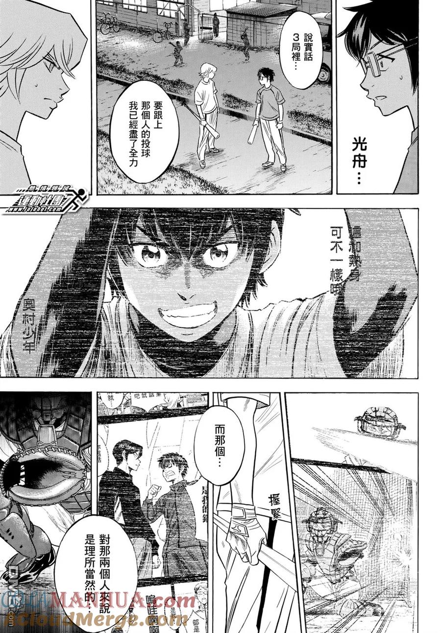 钻石王牌 - 第2部97话 高墙 - 第11张图