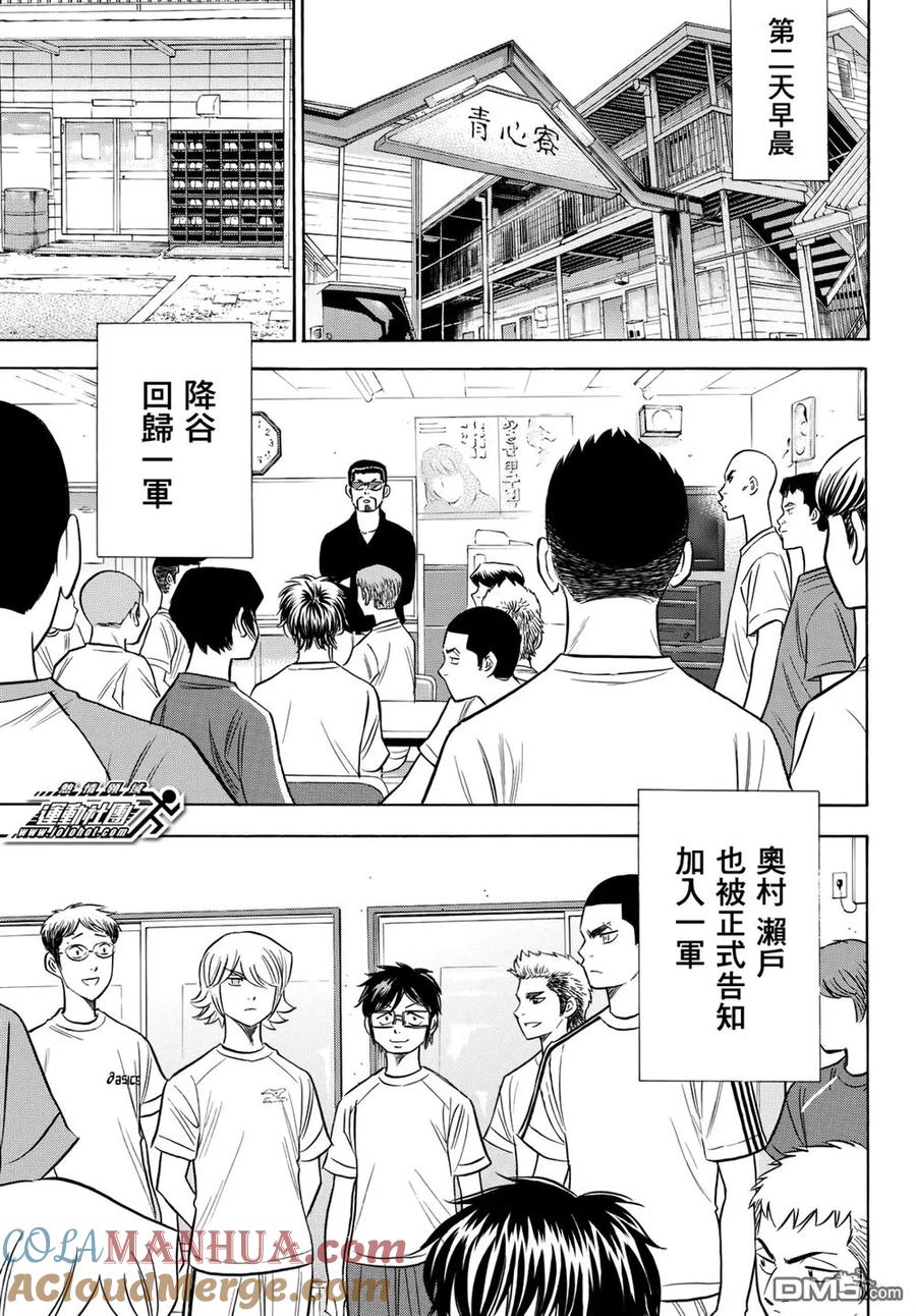 钻石王牌 - 第2部97话 高墙 - 第15张图