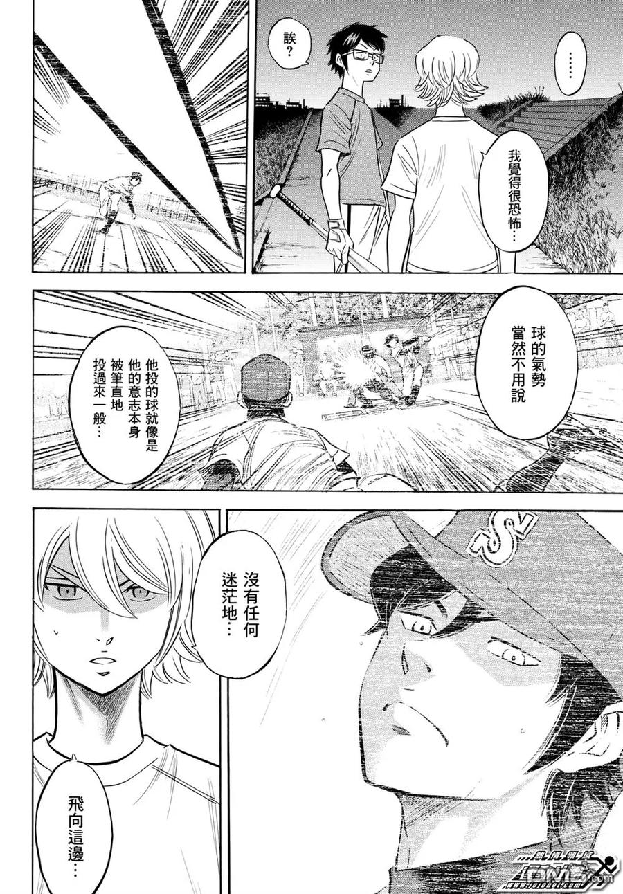 钻石王牌 - 第2部97话 高墙 - 第10张图