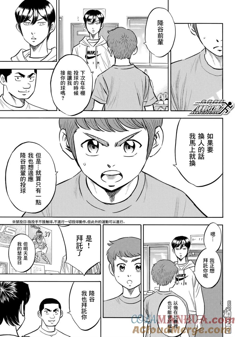 钻石王牌 - 第2部97话 高墙 - 第7张图