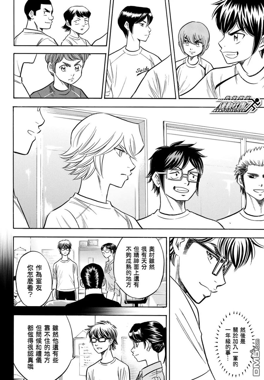 钻石王牌 - 第2部97话 高墙 - 第16张图