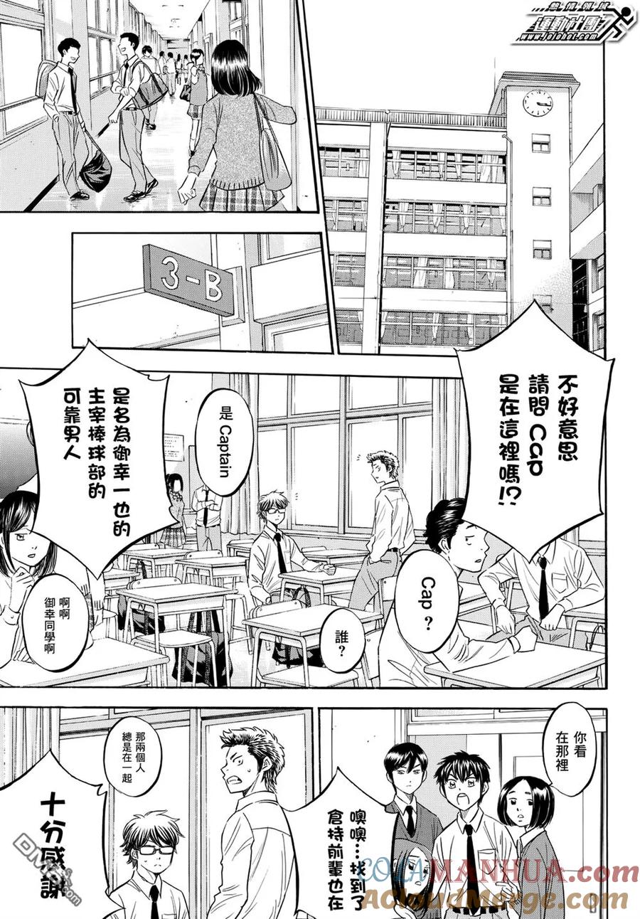 钻石王牌 - 第2部98话 集结 - 第5张图