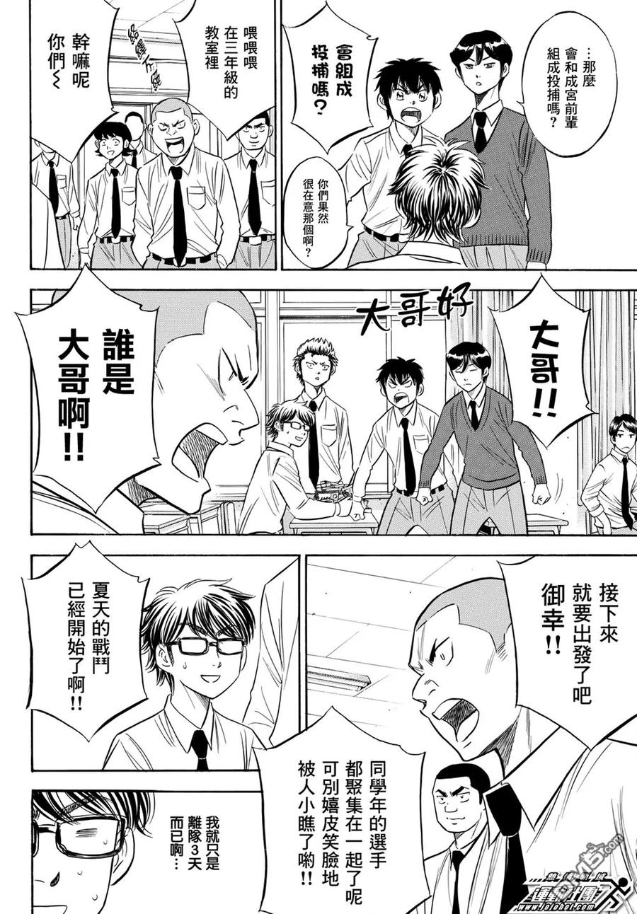 钻石王牌 - 第2部98话 集结 - 第8张图