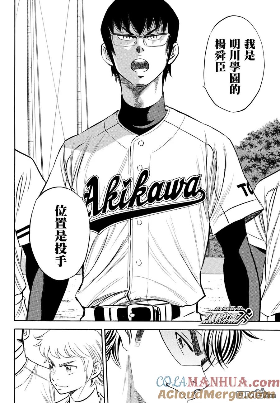 钻石王牌 - 第2部98话 集结 - 第17张图