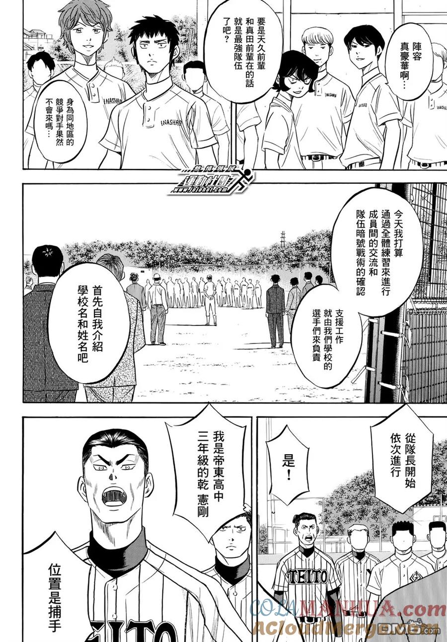 钻石王牌 - 第2部98话 集结 - 第15张图