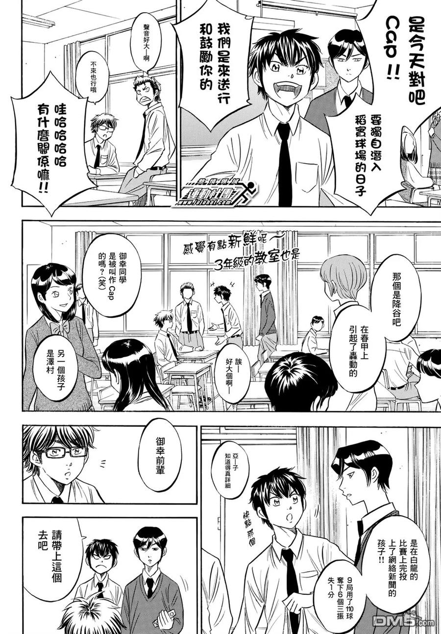 钻石王牌 - 第2部98话 集结 - 第6张图