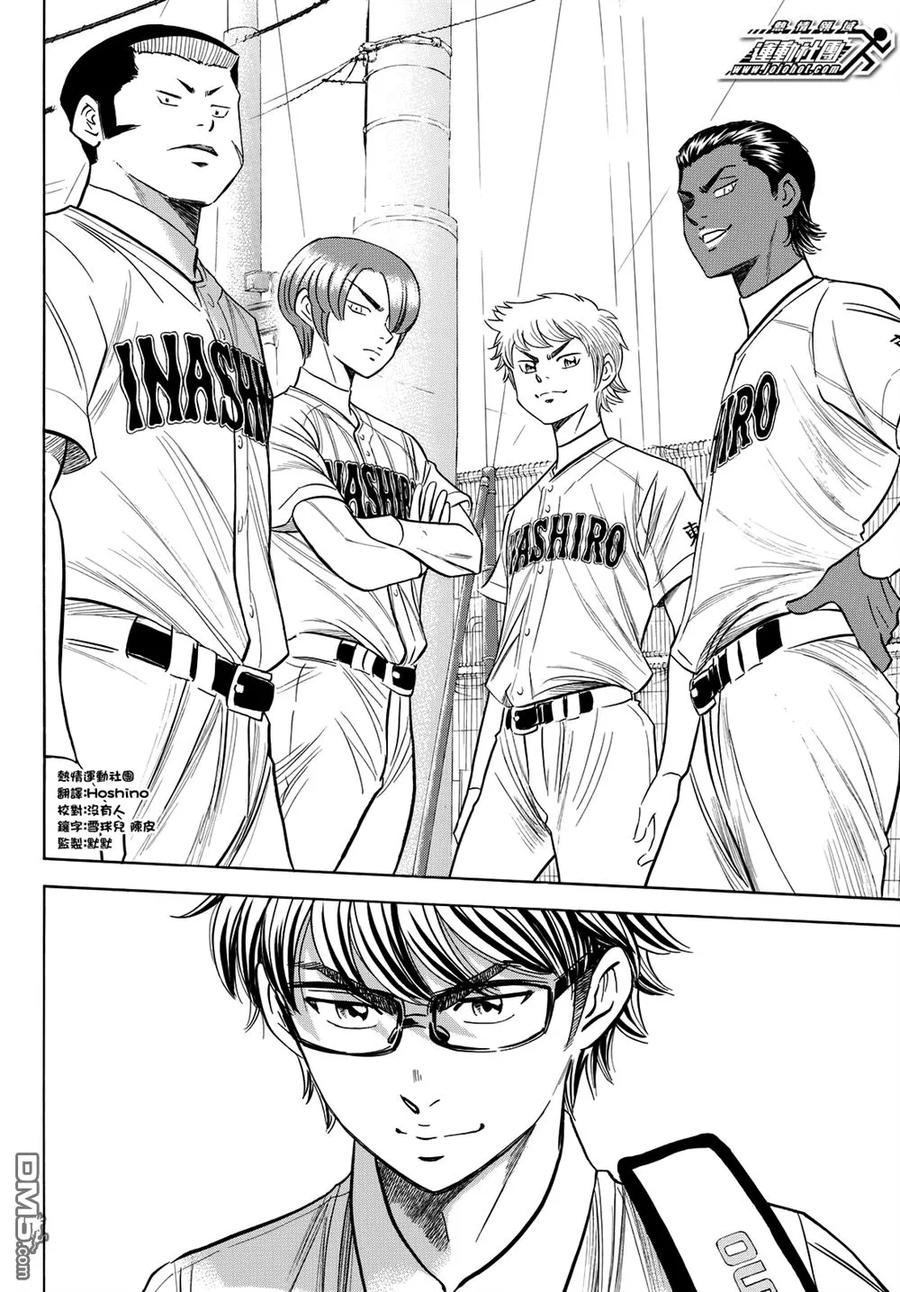 钻石王牌 - 第2部98话 集结 - 第12张图