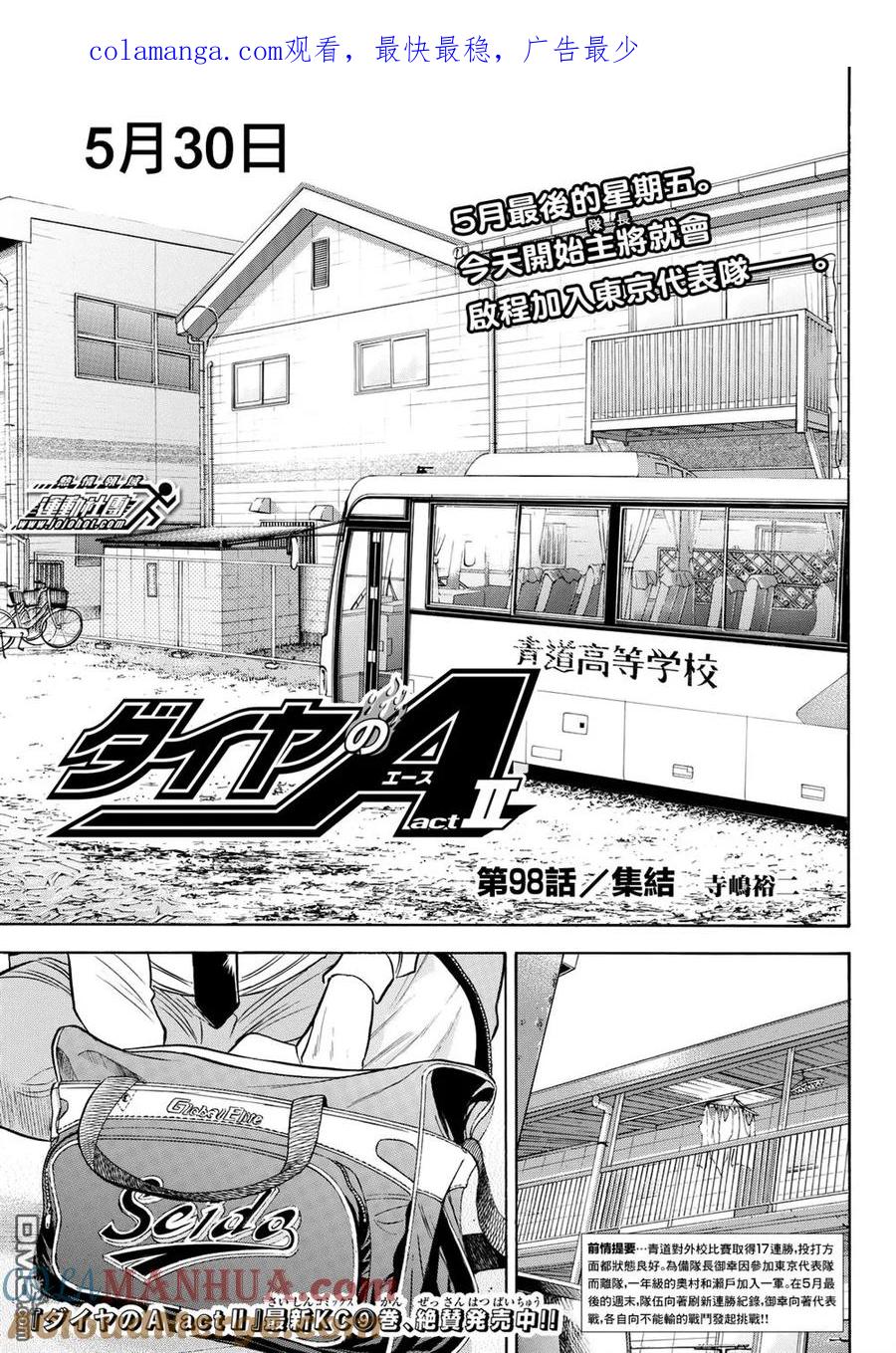 钻石王牌 - 第2部98话 集结 - 第1张图