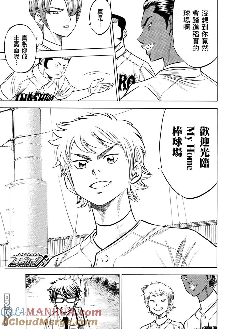 钻石王牌 - 第2部98话 集结 - 第13张图