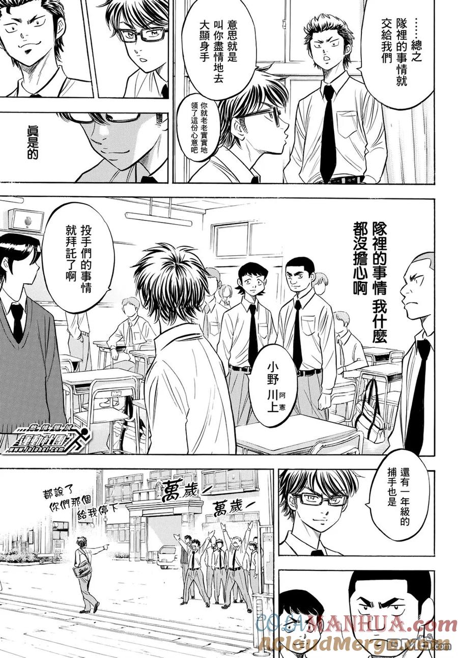 钻石王牌 - 第2部98话 集结 - 第9张图