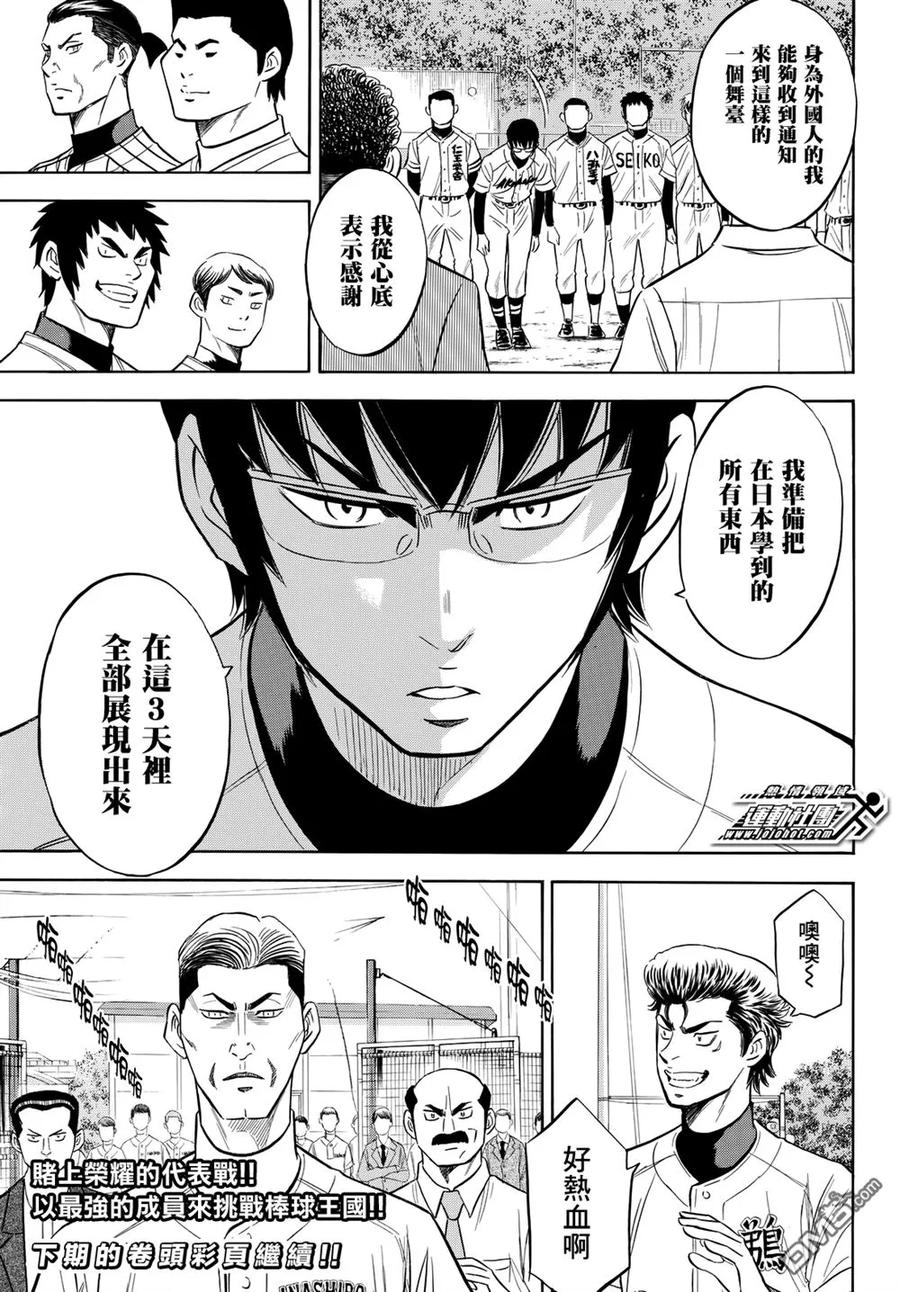 钻石王牌 - 第2部98话 集结 - 第18张图