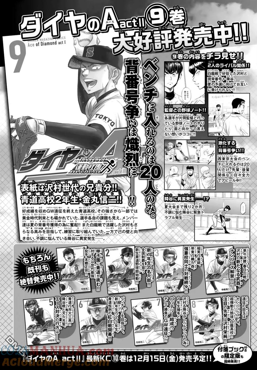 钻石王牌 - 第2部98话 集结 - 第19张图