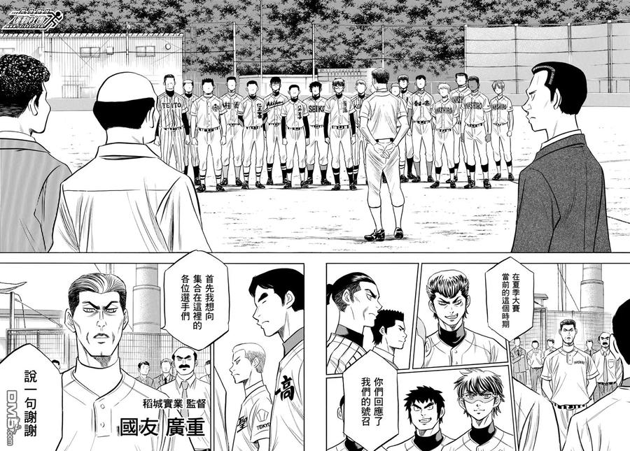 钻石王牌 - 第2部98话 集结 - 第14张图