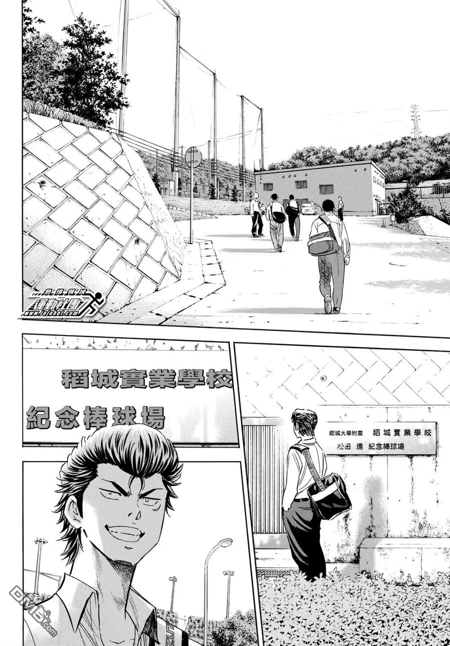 钻石王牌 - 第2部98话 集结 - 第10张图