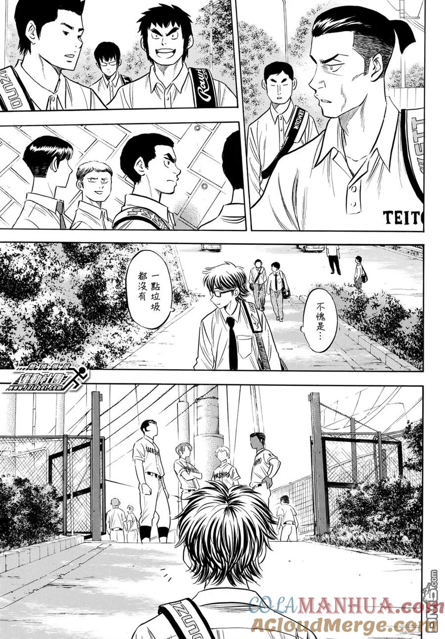 钻石王牌 - 第2部98话 集结 - 第11张图