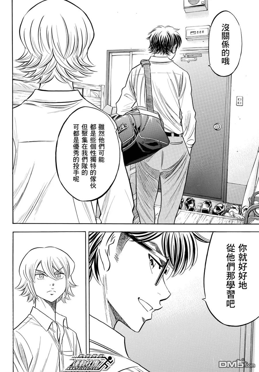 钻石王牌 - 第2部98话 集结 - 第4张图