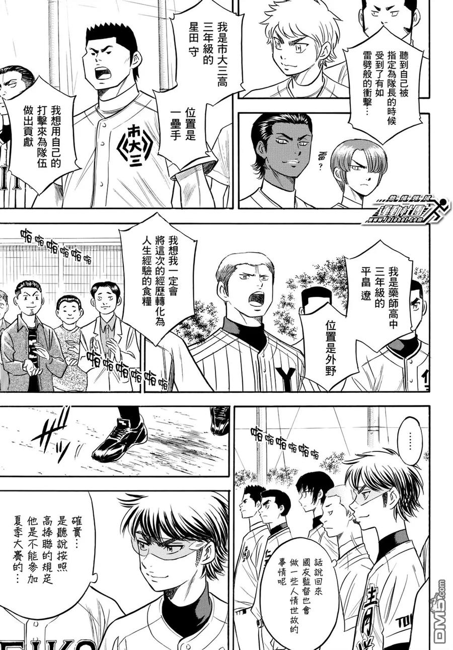 钻石王牌 - 第2部98话 集结 - 第16张图