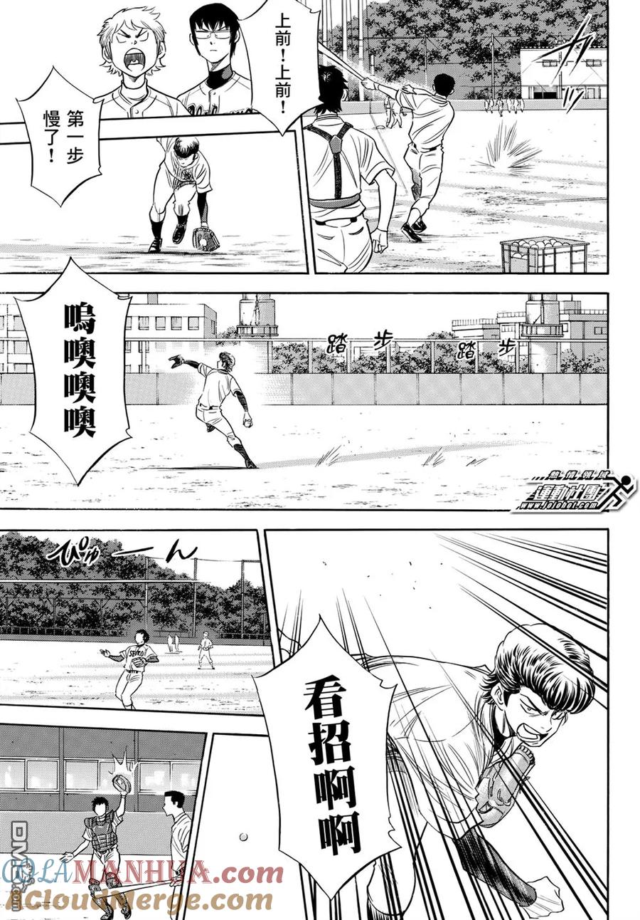 钻石王牌 - 第2部99话 竟演 - 第7张图