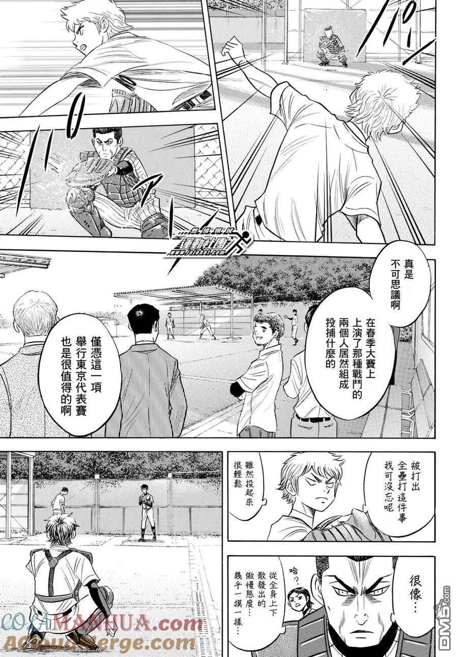 钻石王牌 - 第2部99话 竟演 - 第19张图