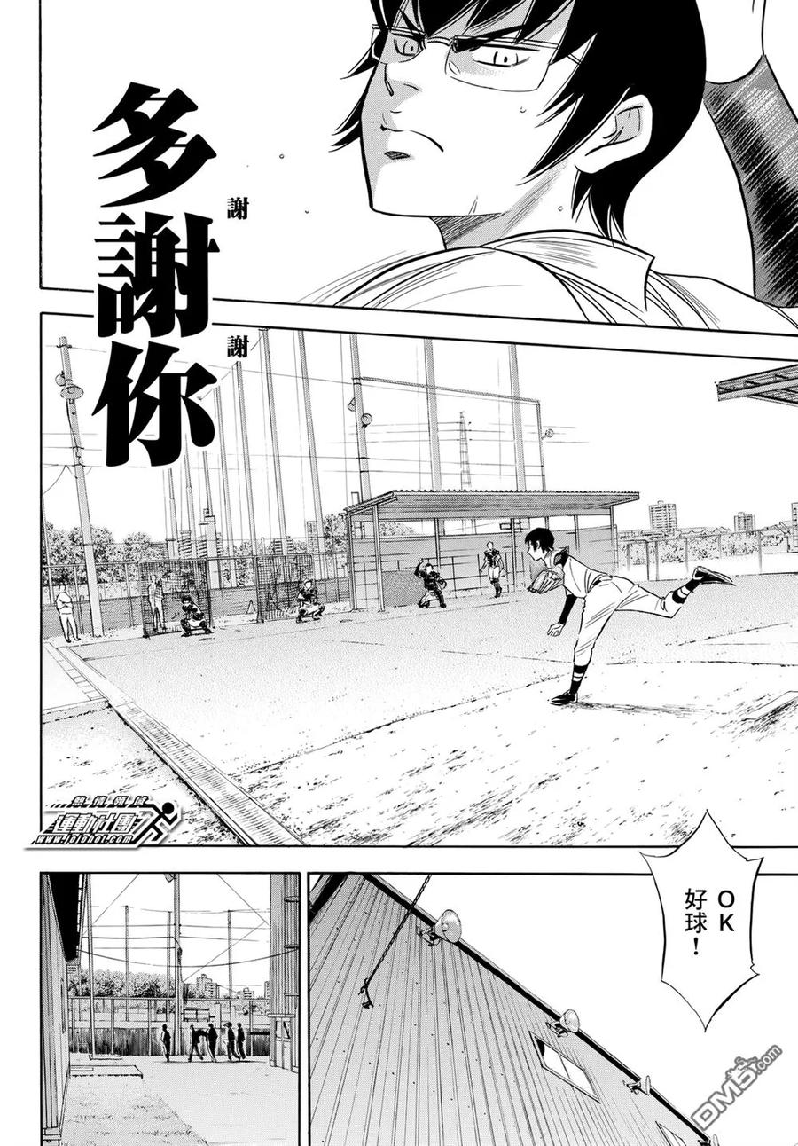 钻石王牌 - 第2部99话 竟演 - 第22张图