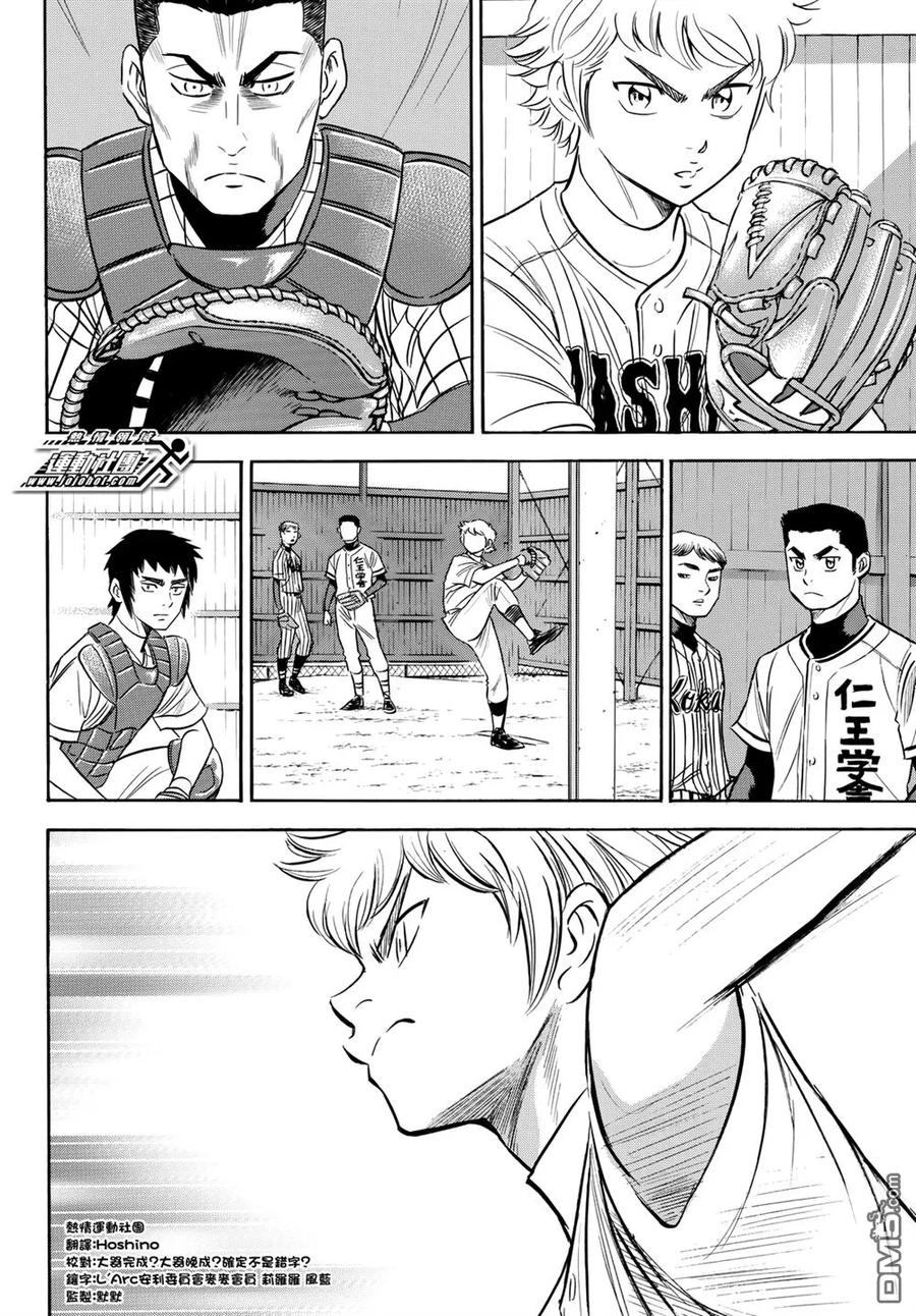 钻石王牌 - 第2部99话 竟演 - 第18张图