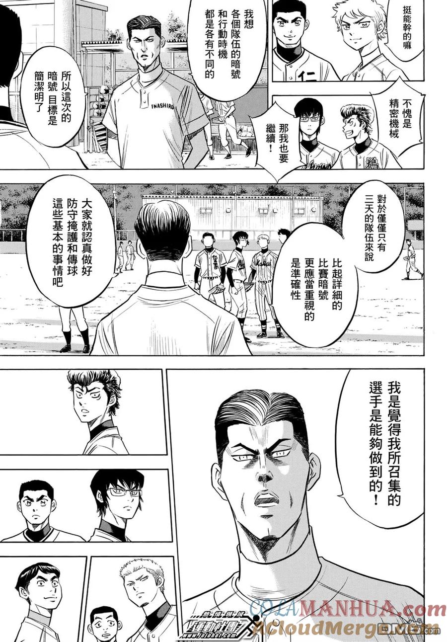 钻石王牌 - 第2部99话 竟演 - 第13张图