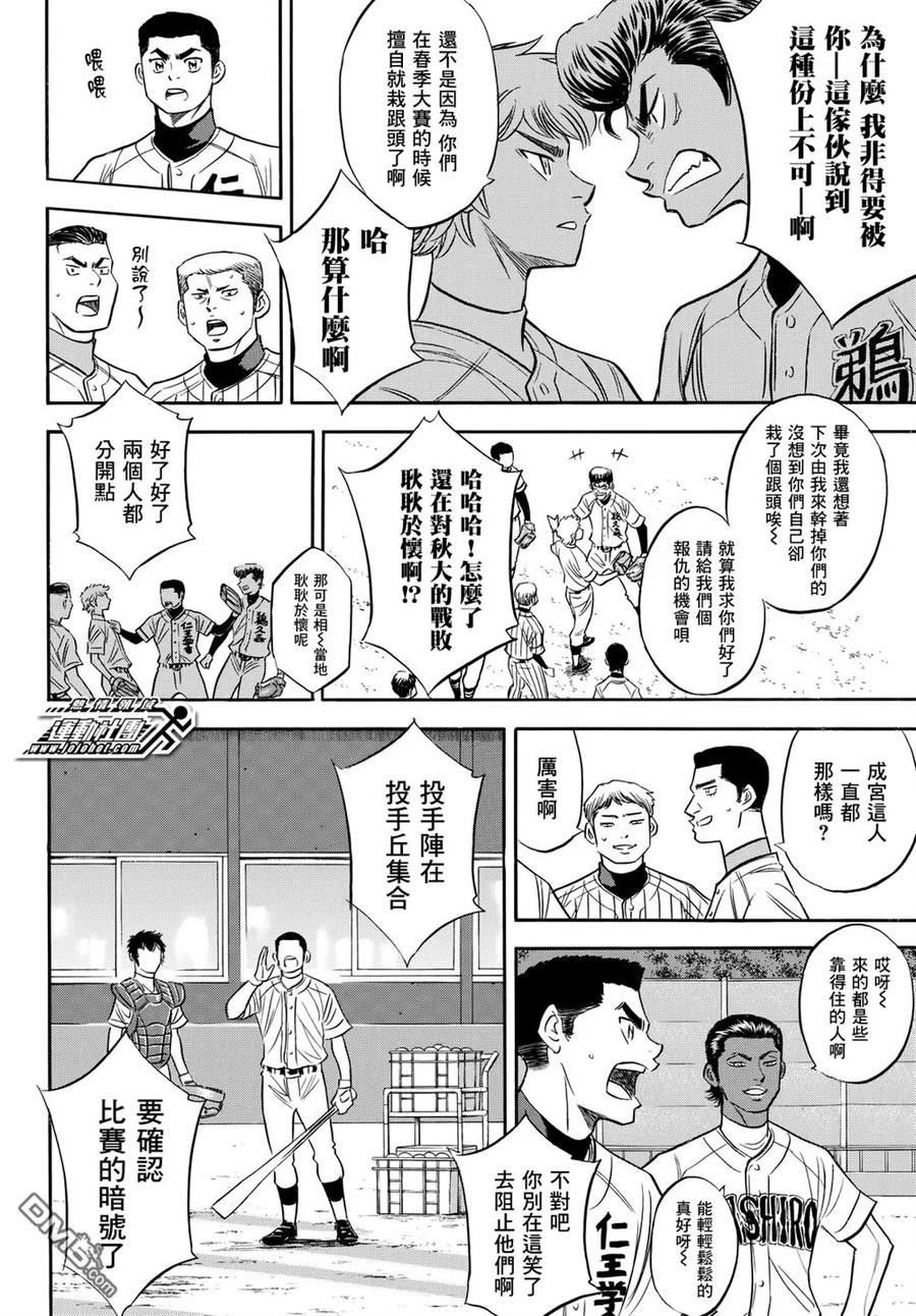 钻石王牌 - 第2部99话 竟演 - 第10张图